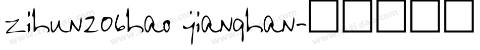 zihun206hao jianghan字体转换
